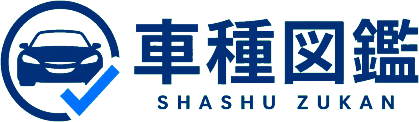 車種図鑑.com